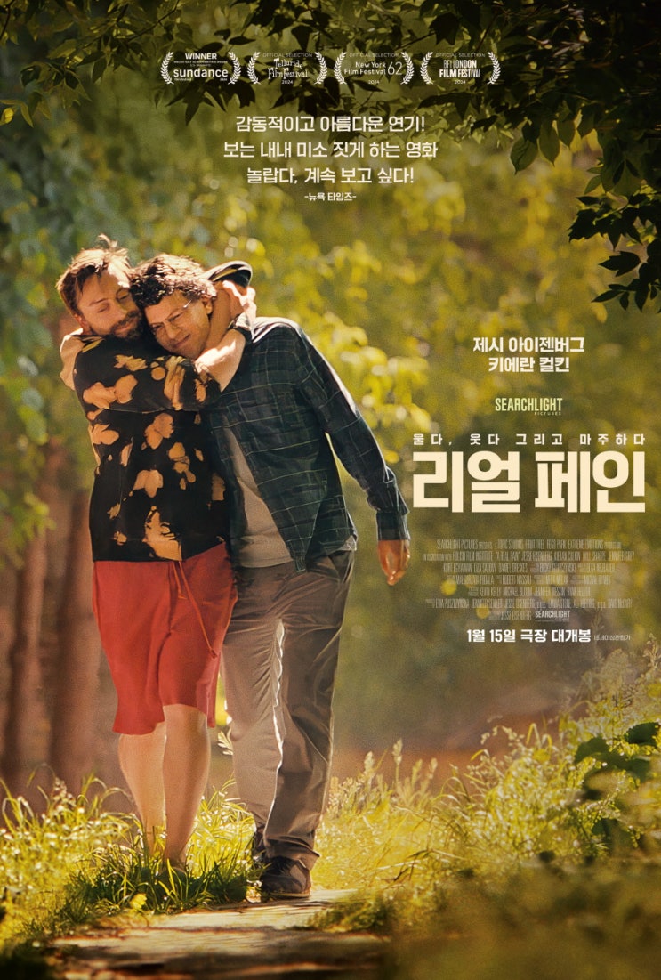  리얼 페인(2024) - 나의 사촌 벤지와 함께 떠나는 폴란드 순례