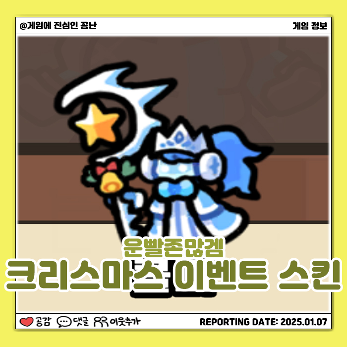  [운빨존많겜] 크리스마스 이벤트 스킨 리뷰