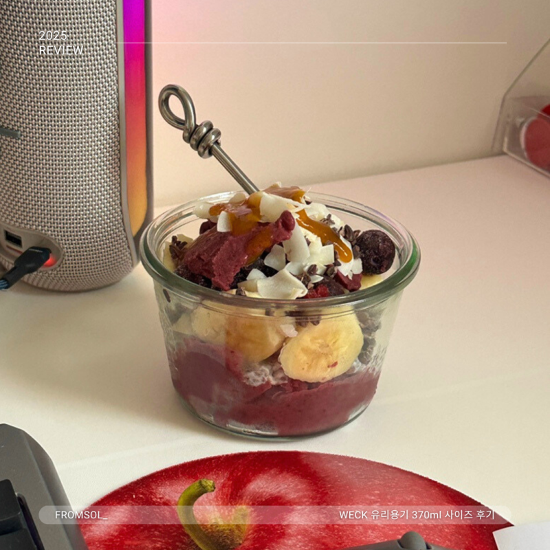 Weck 웩 유리용기 370ml 실리콘뚜껑후기, 사이즈별 추천