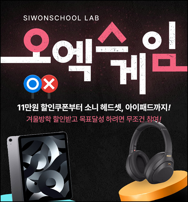 시원스쿨 퀴즈이벤트(네페 1천원등)선착~01.31 시원스쿨 퀴즈이벤트(네페 1천원등)선착~01.31
