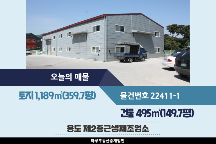  [경기도 광주공장 임대] 초월IC 쌍동JC 인근, 식품공장 가능, 넓은 마당, 1월 말 입주 가능한 건물 495(149.7평)