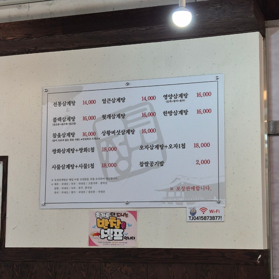 토정삼계탕직산관 사진 4