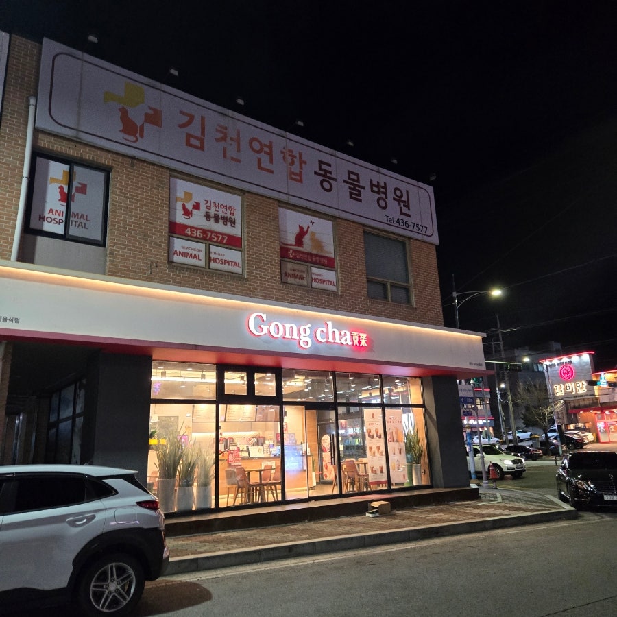 공차 김천신음점 사진 3