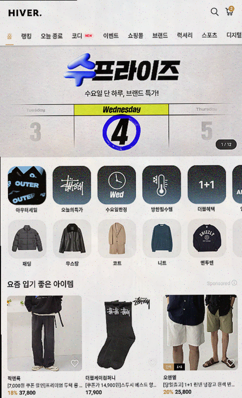  하이버, 남자들을 위한 남자쇼핑앱으로 최적의 선택