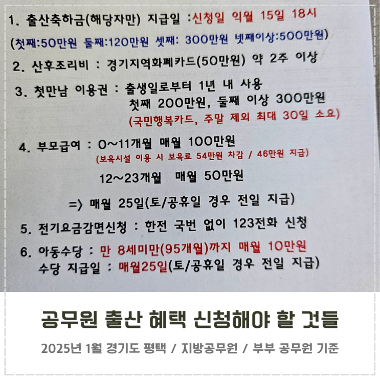  공무원 출산 혜택 신청해야 할 것들 7가지 총정리