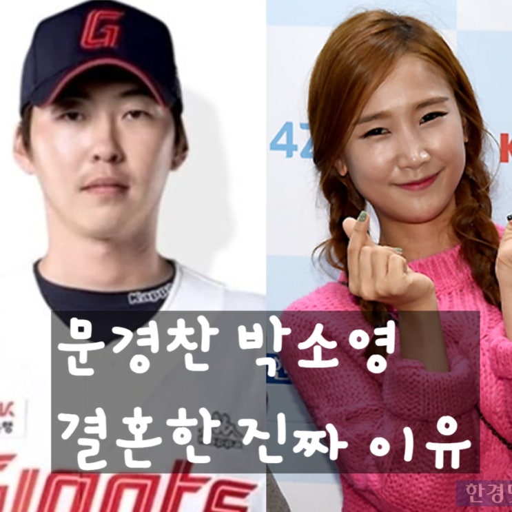 문경찬 전 야구선수 박소영 결혼 이유, 돈 때문이라 취중 고백.