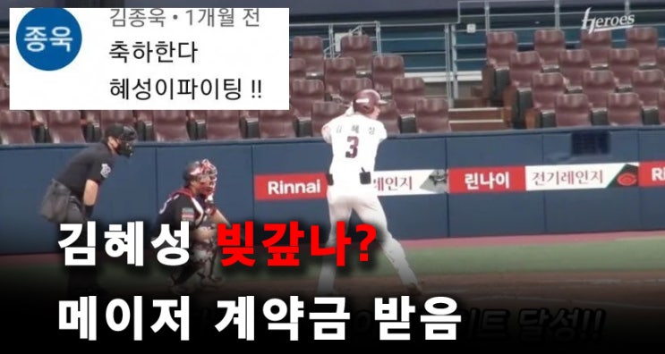<b>김혜성</b> LA다저스 입단, 계약금으로 김선생 아버지 <b>빚투</b> 갚나?