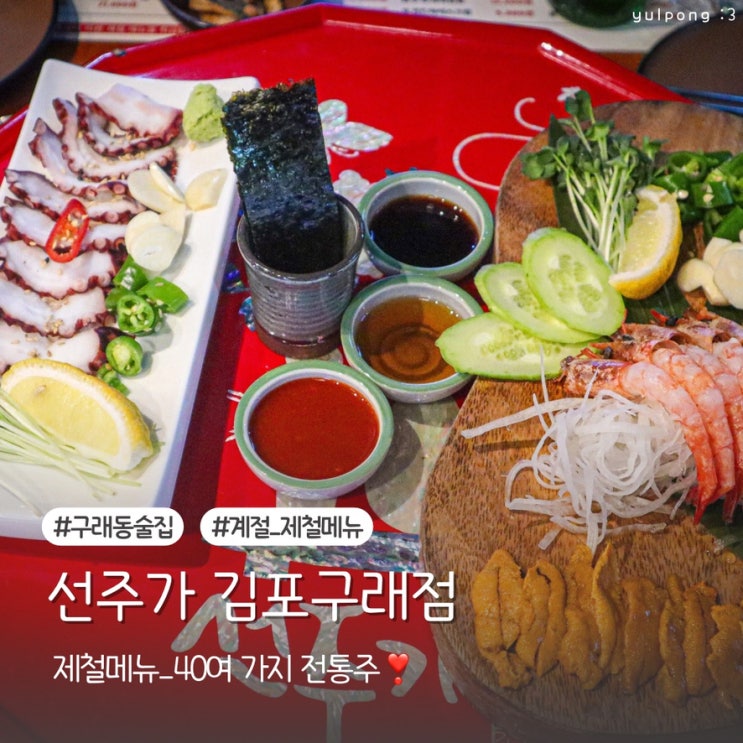  구래역술집 선주가 푸짐한 모둠한상으로 술안주하기 좋은곳