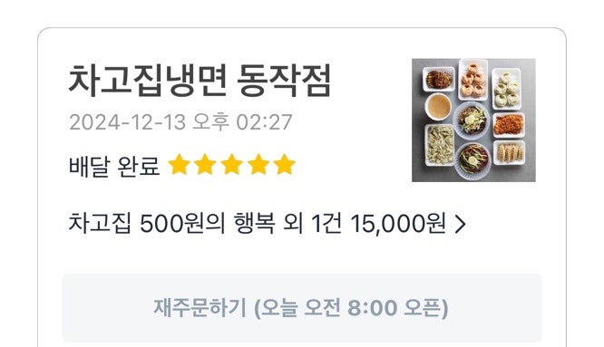 차고집냉면 동작점 사진 1