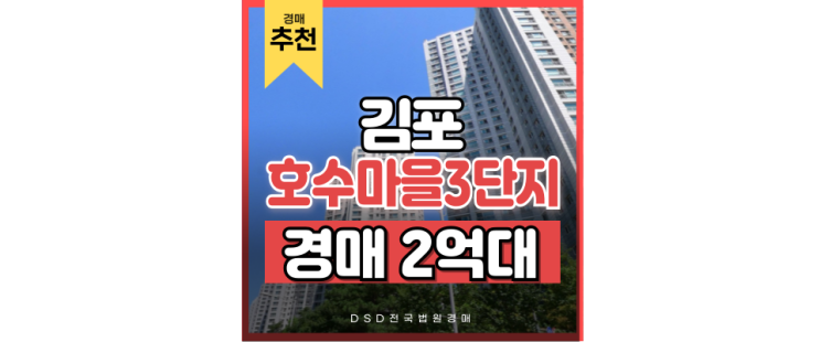 김포아파트경매 구래동이편한세상 2억대 급매 김포아파트경매 구래동이편한세상 2억대 급매