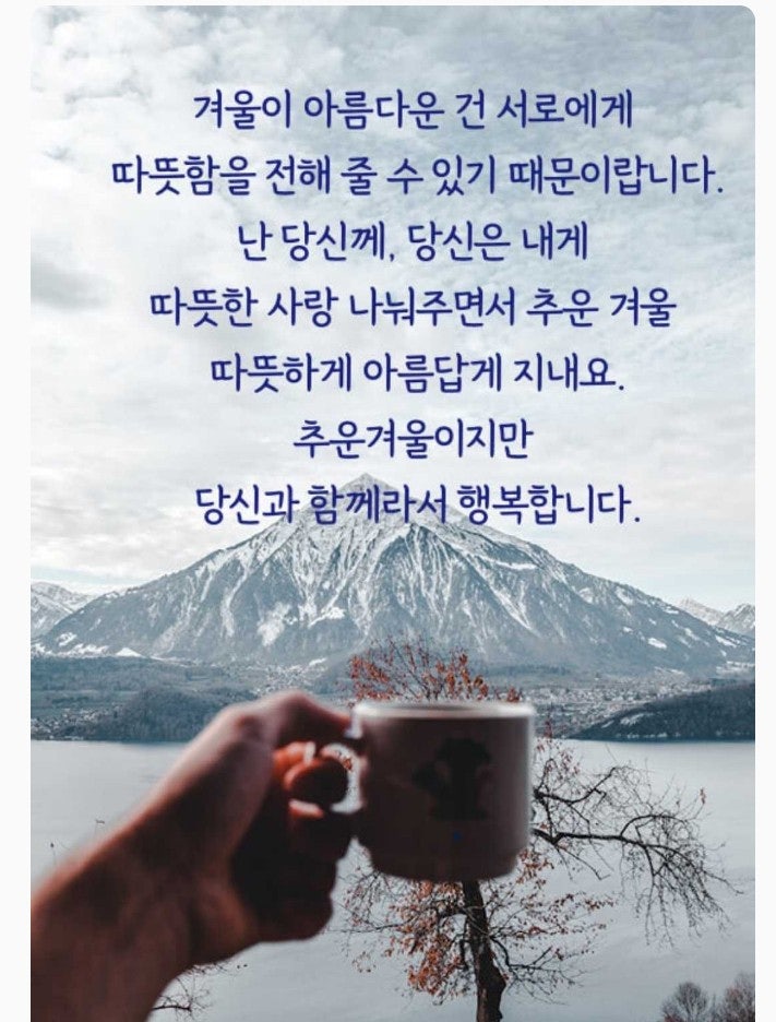 겨울이 아름다운 건 겨울이 아름다운 건