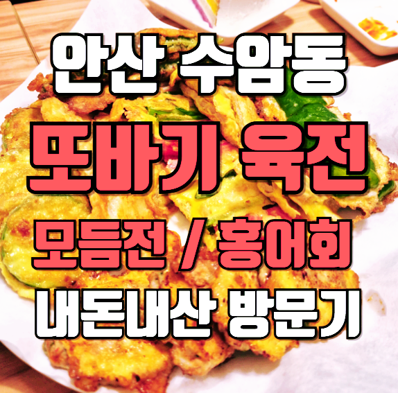 또바기육전 사진 1