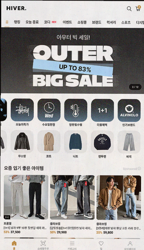  [패션앱리뷰] 하이버, 남성 패션 쇼핑의 새로운 선택