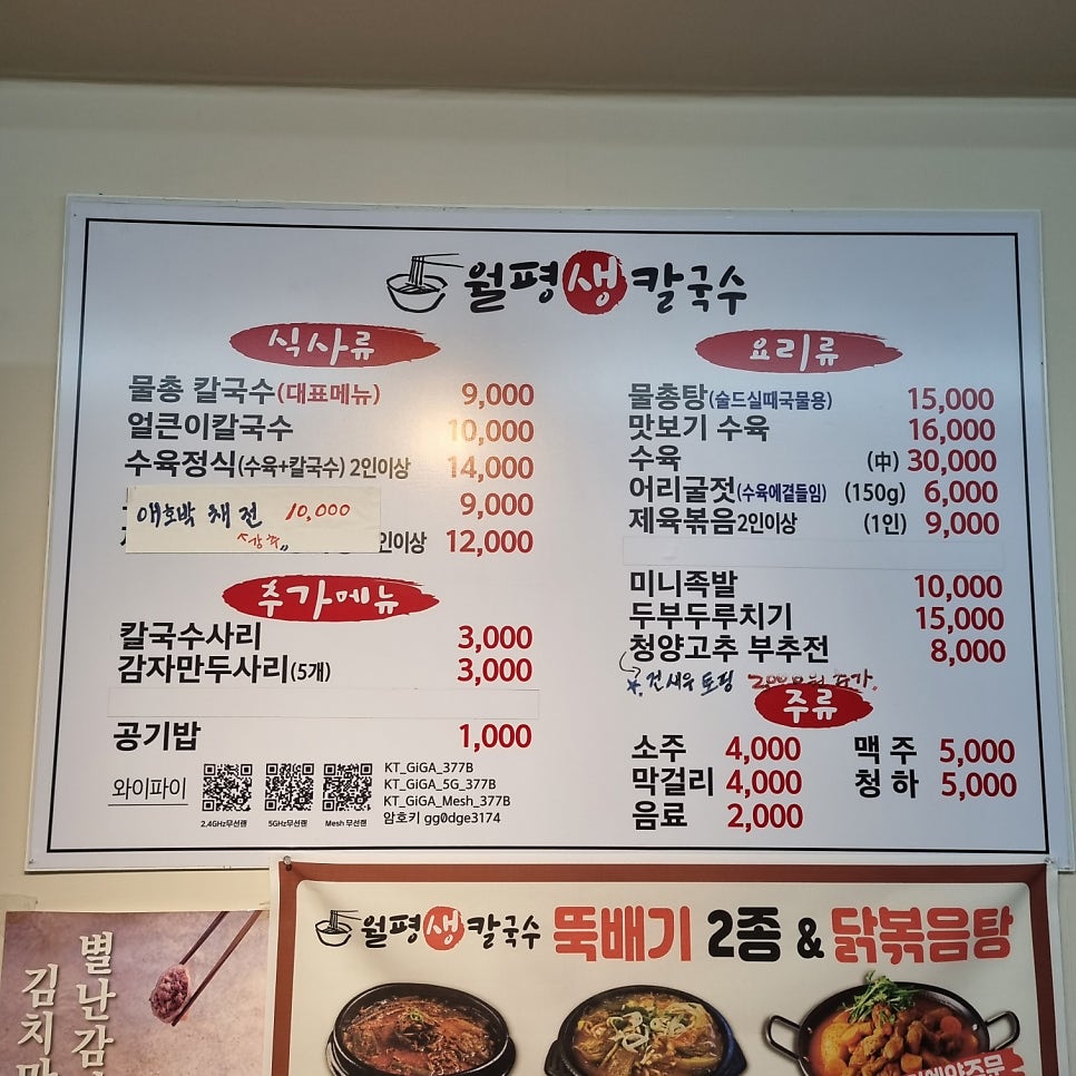 월평생칼국수 사진 2