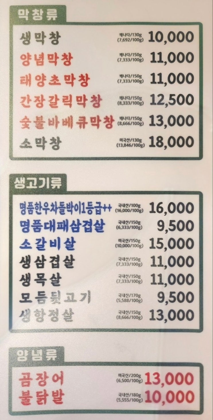  대구 남구 “성주 막창”