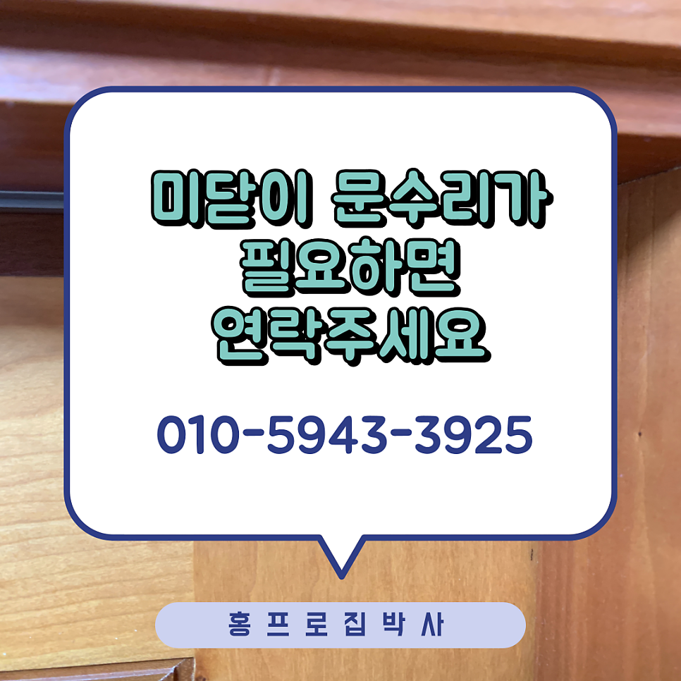 동탄오산 안방중문 미닫이문 포켓도어수리업체