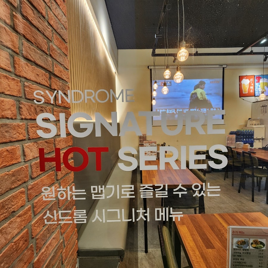 치킨신드롬 광안점 사진 4