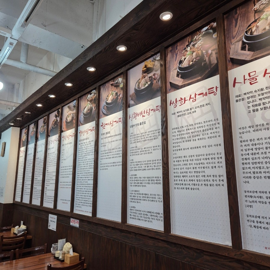 토정삼계탕직산관 사진 5