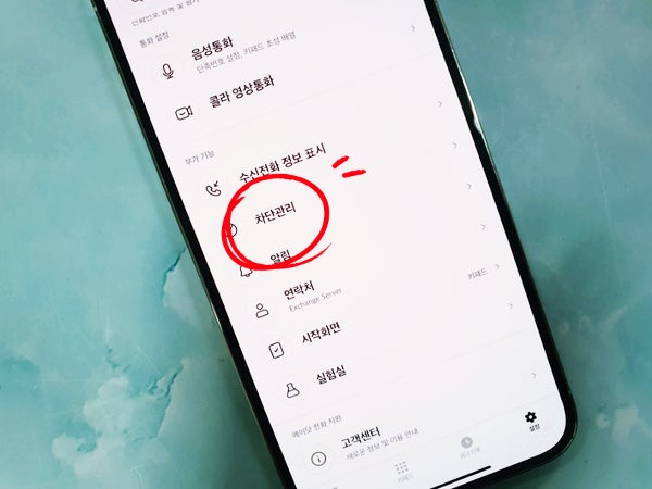  아이폰 국제 발신 문자 메시지 스팸 차단 방법