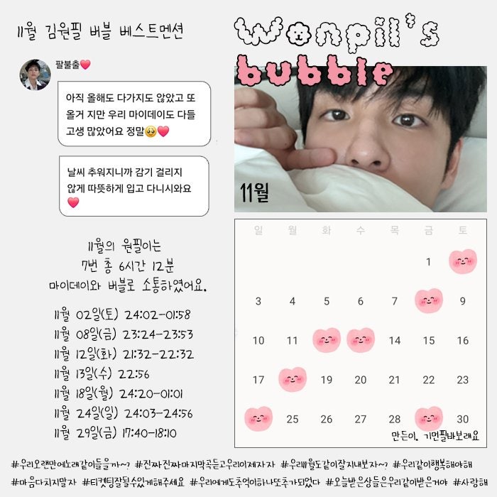 데이식스 원필 11월 버블 필레이리스트 음악추천 김원필사진 침대셀카