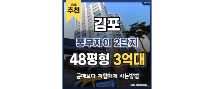 김포아파트경매 풍무자이2단지 풍무역 도시개발 김포아파트경매 풍무자이2단지 풍무역 도시개발