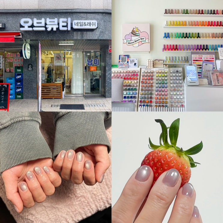  강남 네일 논현동 네일샵 오브뷰티 자석네일 오버레이