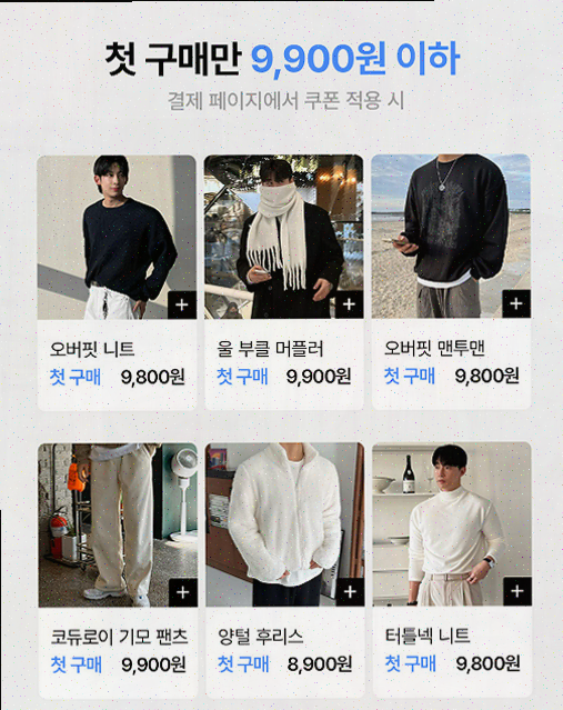  [남자 쇼핑몰] 하이버, 스마트한 쇼핑으로 패션 고민 날리기
