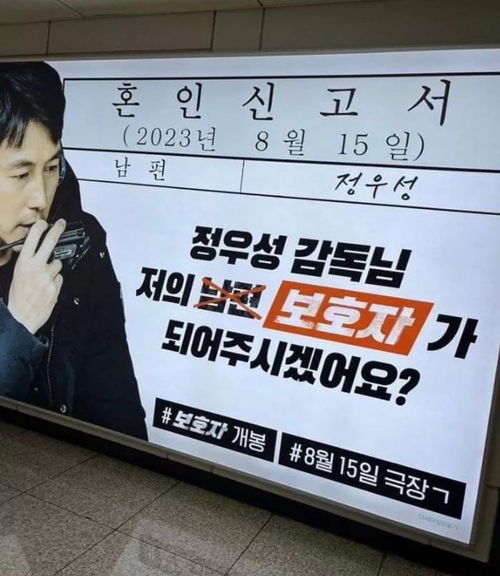 "제 보호자 돼주세요"...<b>정우성</b>이 깜짝 공개한 <b>혼인신고서</b> 정체