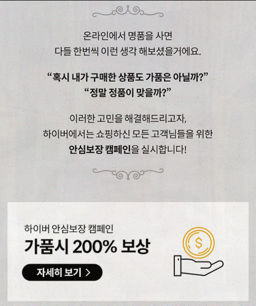  [패션리뷰] 남자 쇼핑 판매 플랫폼 하이버 정품