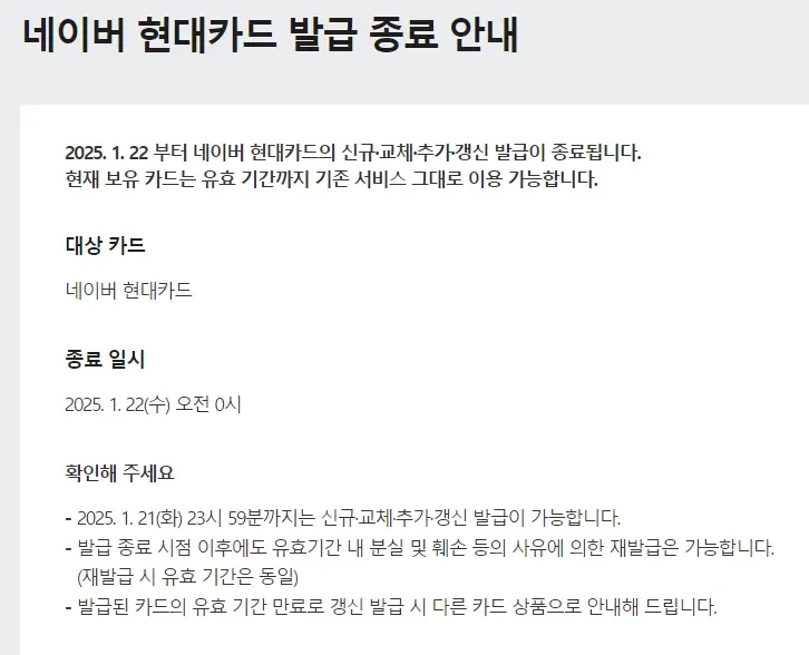  네이버현대카드 재발급을 했다.