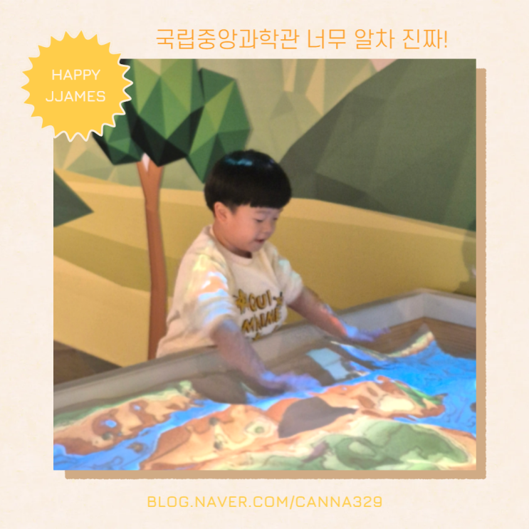 국립중앙과학관 천체관 및  어린이 과학관 하루종일 놀자 (예약,주차,놀거리 등)