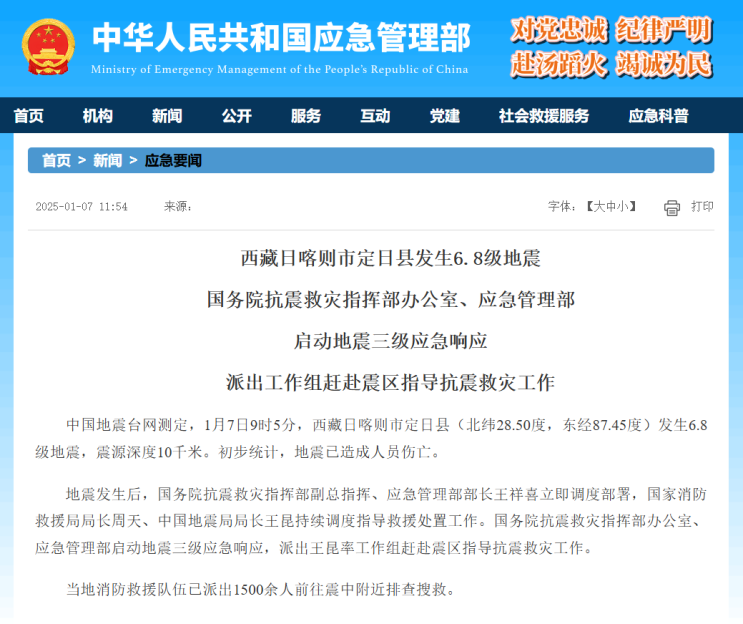 <b>티베트</b> 시가체시 딩리현... 8 <b>강진</b> 발생… 많은 인명 <b>피해</b>와... 