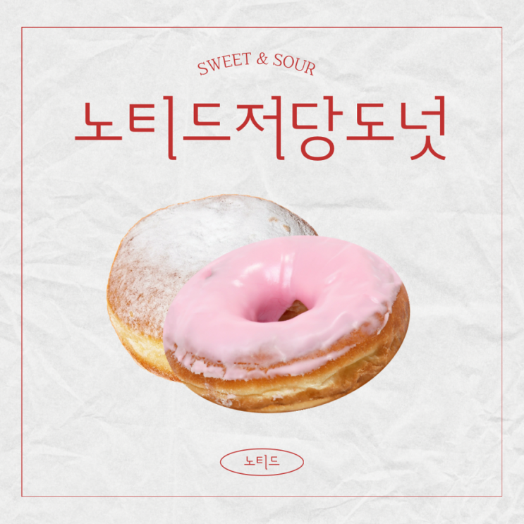  노티드 도넛 ㅣ 저당도넛 ㅣ 로우슈거 도넛 신메뉴 후기 ㅣ 키토 간식 추천