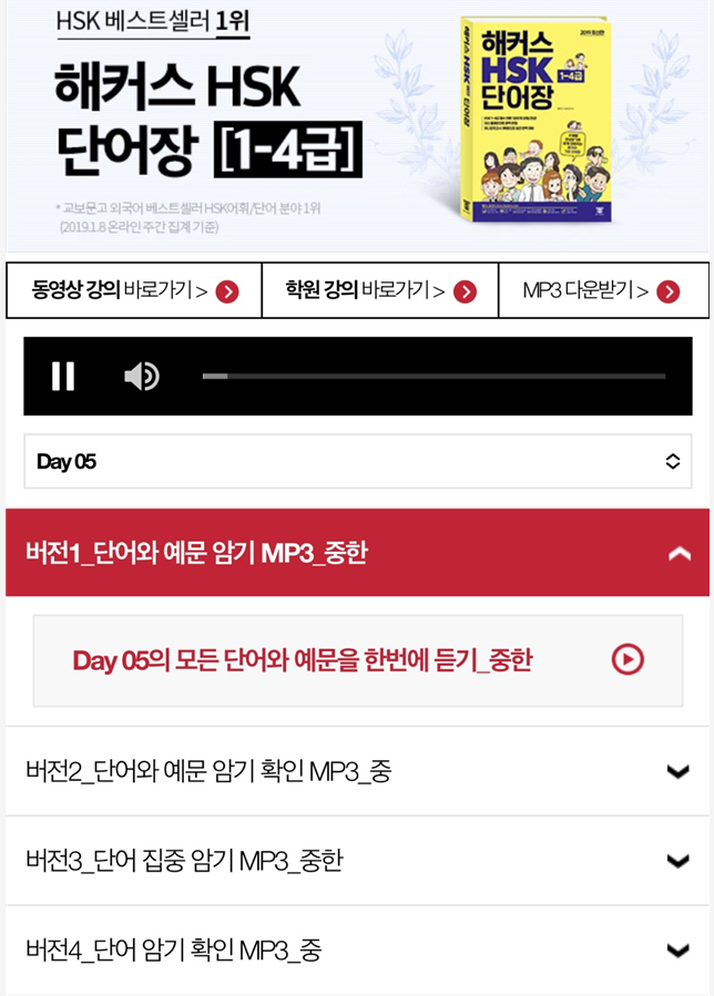 HSK 4급 단어 공부 (5일차)