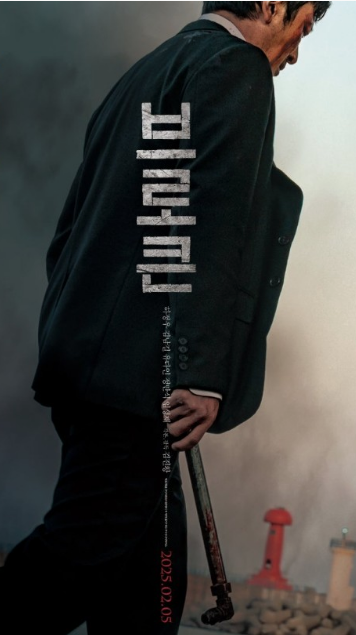 오는 2월5일 영화 <b>브로큰</b> 개봉 <b>하정우</b> 김남길