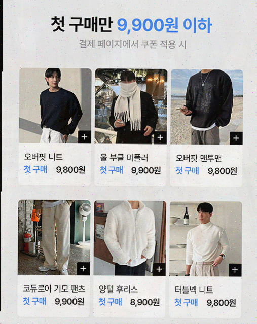  [남자 쇼핑몰] 남성들을 위한 패션 쇼핑의 새로운 패러다임
