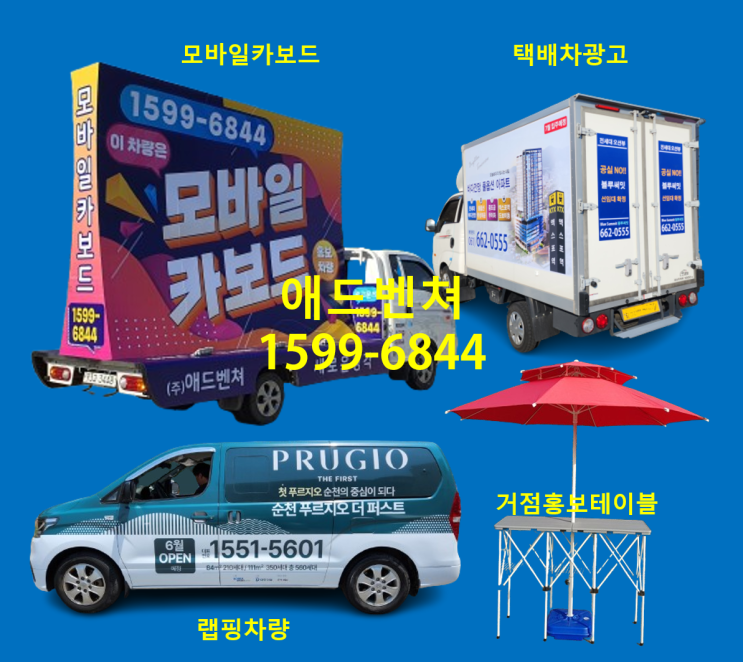 안양 택배차 광고 예산 대비 효과 높이는 방법
