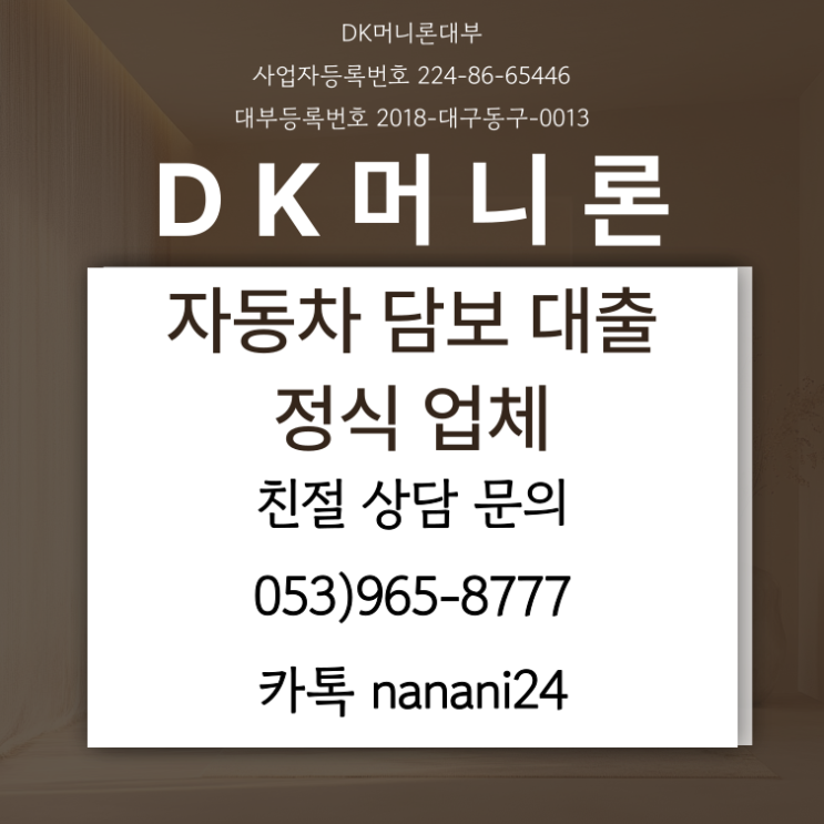  평택 차량담보대출 전당포 빠른 진행 알아보기