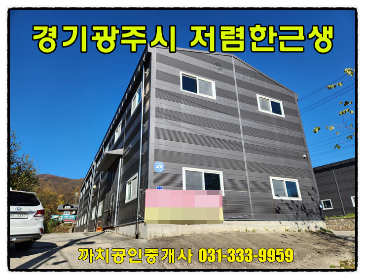  경기도 광주시 공장 월세 임대 60평