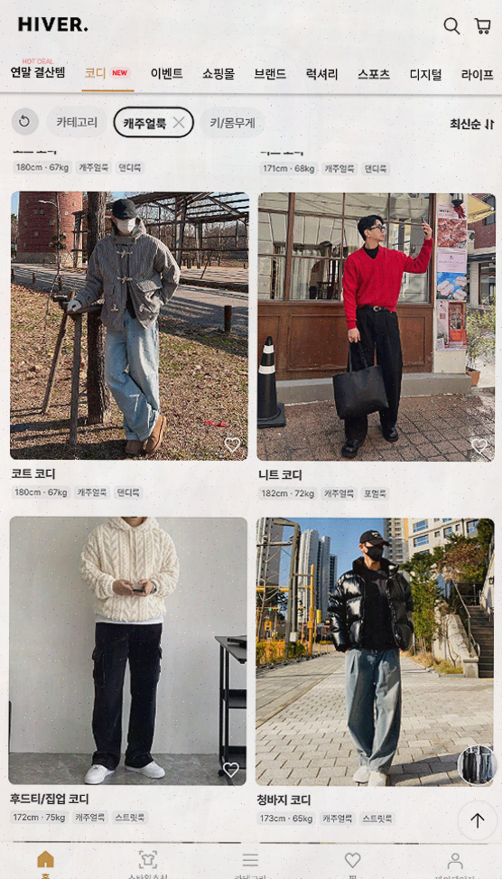  [남자코디 리뷰] 하이버, 남성 스타일 완성의 첫걸음