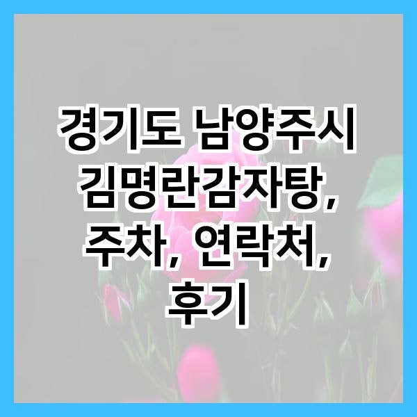 김명란감자탕 사진 2