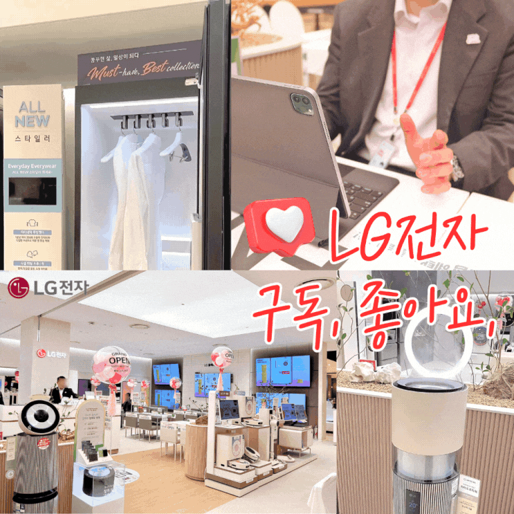  LG가전 구독 스타일러 렌탈 신혼가전 꿀팁 LG전자 베스트샵 롯데 김포공항점 추천후기