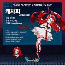  외계인은 배고파 <케챠피> 공략