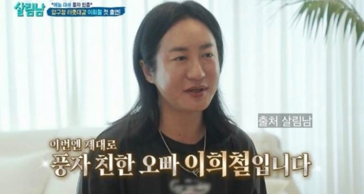 살림남2 <b>이희철 사망</b> 유튜버 풍자 절친 인스타 무슨일