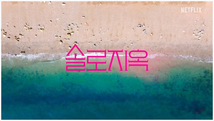  솔로지옥4 환승연애4 출연진 티빙 넷플릭스 코리아 프리지아 덱스 티빙 신슬기 최혜선 성해은 이나연 홍진경 이다희 규현 한해 인플루언서