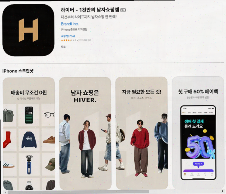  [하이버리뷰] 남자 겨울 패션, 하이버에서 해보세요!