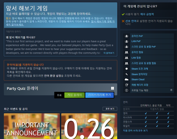  스팀 무료 게임 배포 (Party Quiz)