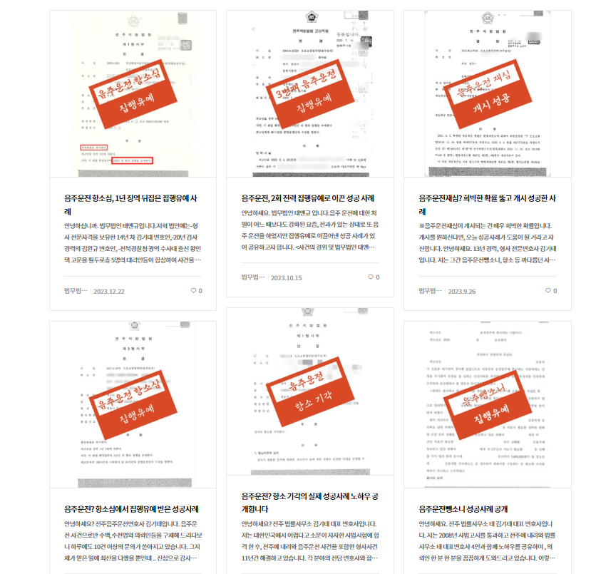 전주음주운전전문변호사 법적조율은