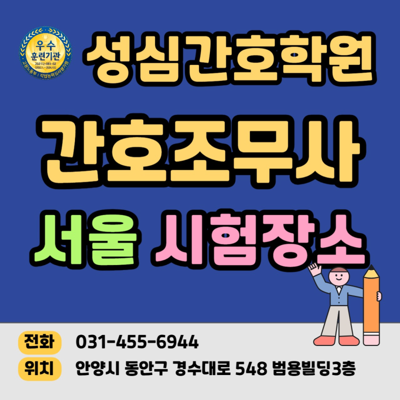 간호조무사 시험장소 서울 (구로)지역 사진 미리보기 + 주차정보