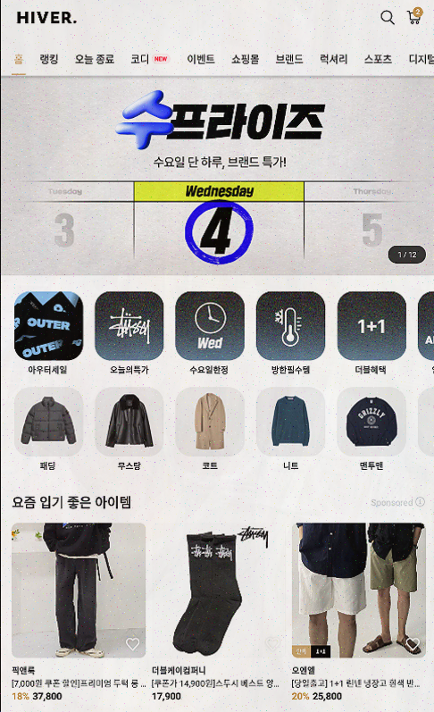  남자 코디 고민 끝! 최고의 패션 쇼핑앱 하이버